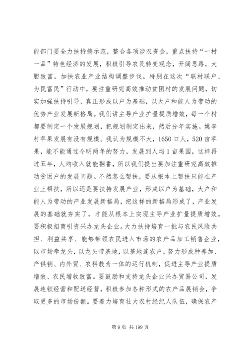 县农村工作会议领导讲话稿_1.docx