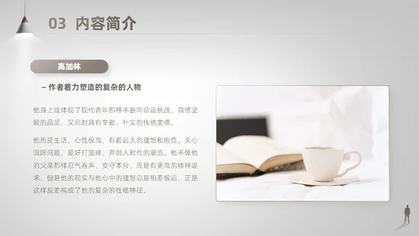 灰白色高端简约商务风路遥人生读书分享主题班会课件PPT模板