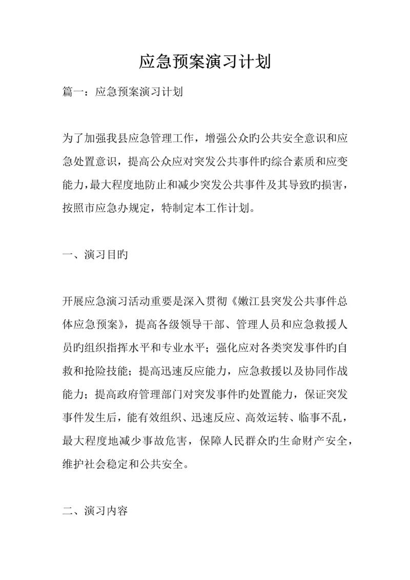 2023年应急预案演练计划.docx