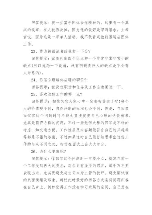 中石化面试题及参考答案.docx