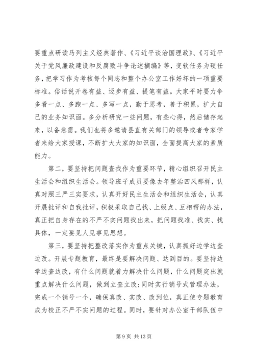 县委办公室主任三严三实专题教育党课报告会发言稿.docx