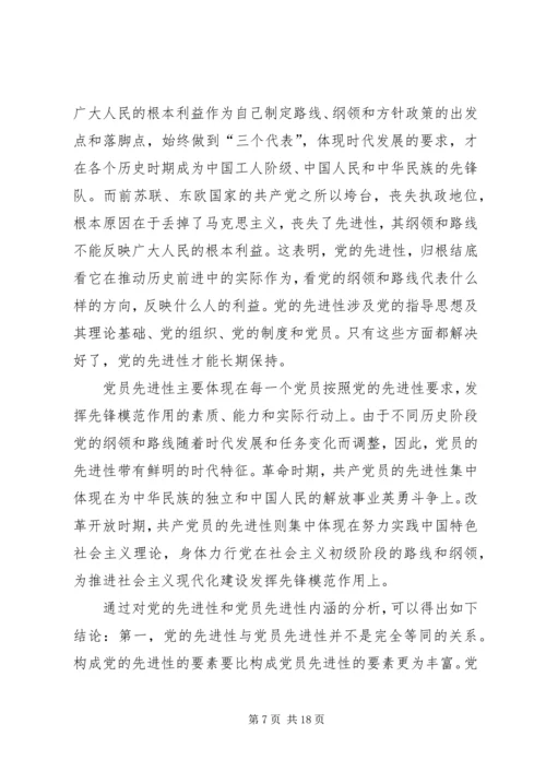 理解党先进性建设讲稿 (2).docx