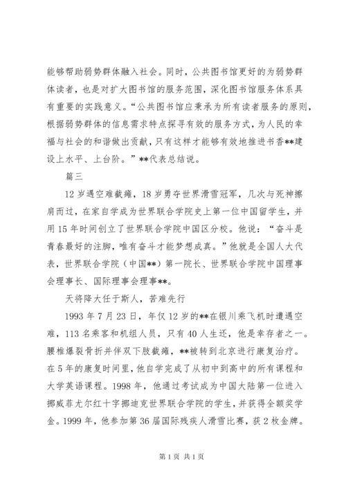 人大代表先进事迹材料13篇.docx