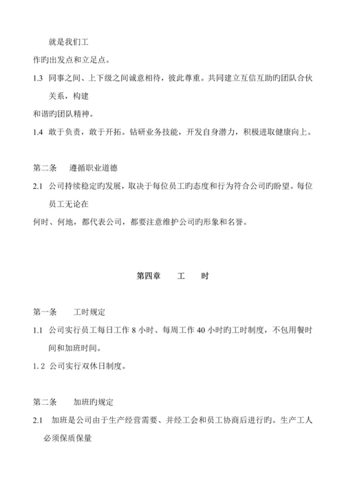 机械制造公司员工标准手册.docx