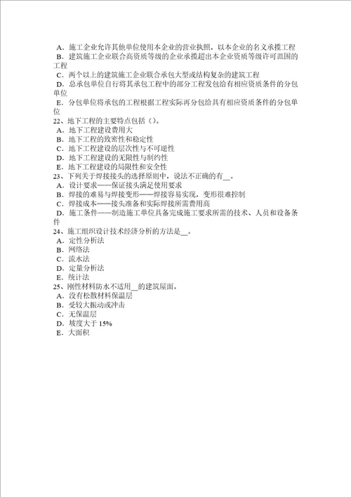 安徽省2015年造价工程师工程计价：合同签订模拟试题共7页