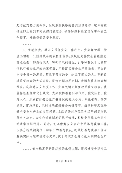 安全专题民主生活会发言材料 (2).docx