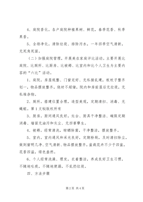 绿化美化活动实施方案 (5).docx