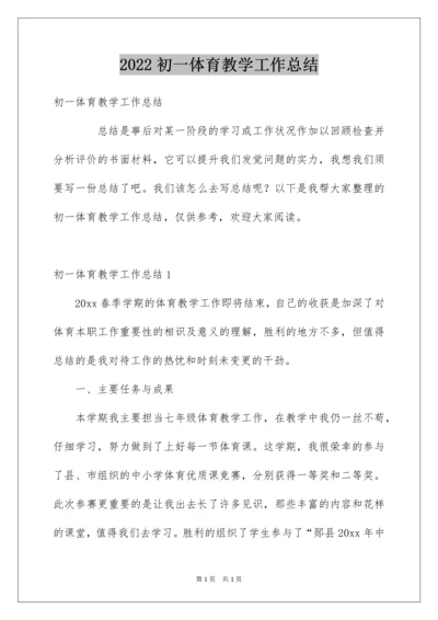 2022初一体育教学工作总结.docx