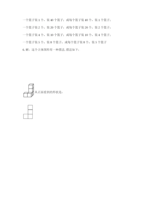 人教版五年级下册数学期末考试试卷附完整答案（必刷）.docx