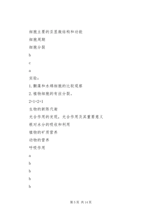 教学工作计划书.docx