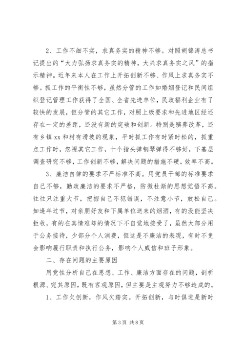 先进性党性分析材料个人.docx