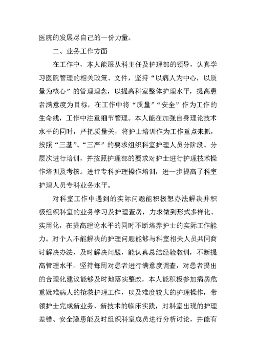 XX新护士年终个人总结