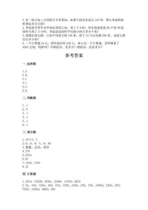冀教版四年级下册数学第三单元 三位数乘以两位数 测试卷附参考答案【满分必刷】.docx