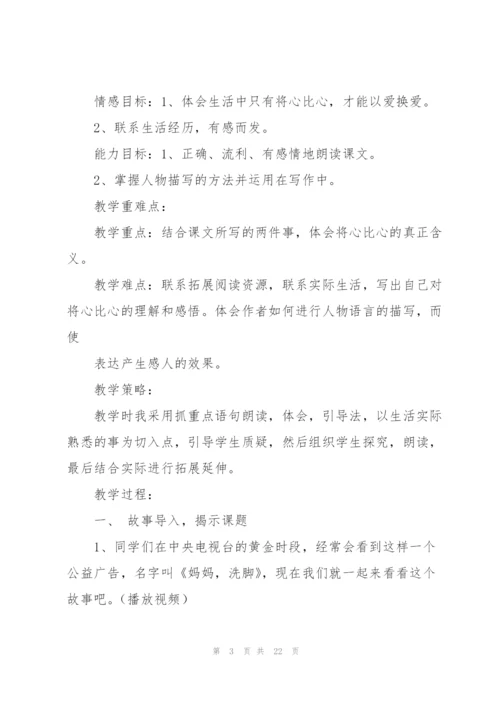 将心比心教学设计.docx