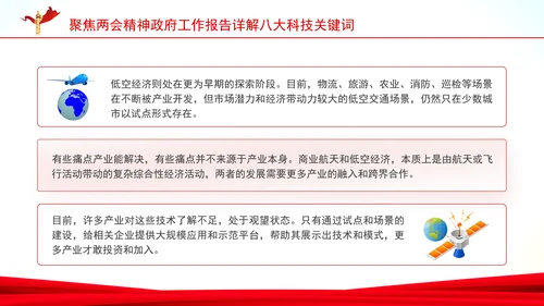聚焦两会精神政府工作报告详解八大科技关键词ppt课件