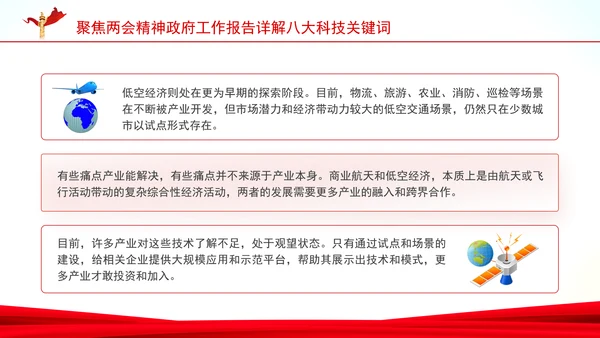 聚焦两会精神政府工作报告详解八大科技关键词ppt课件