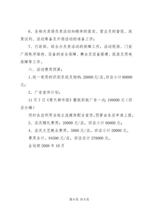 银泰百货全国十周年庆方案.docx
