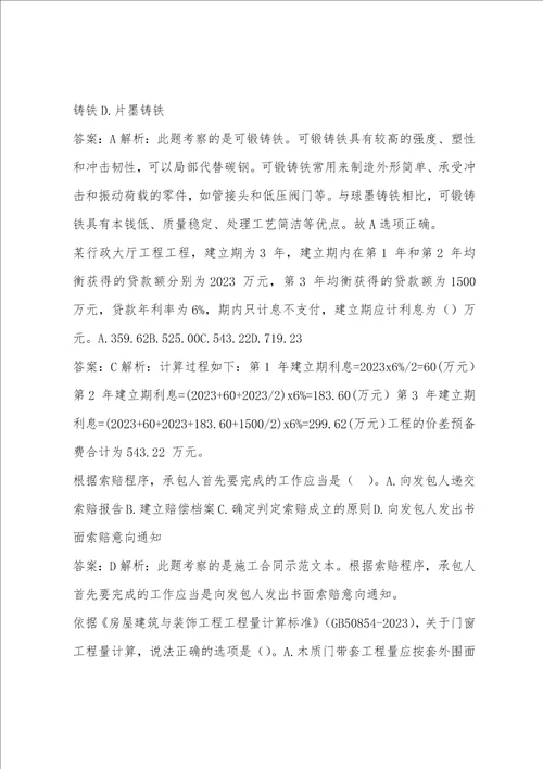 二级造价工程师历年真题和解答8篇