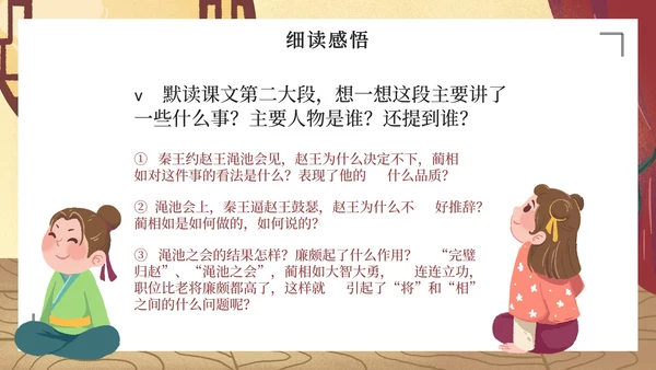 部编版五年级上册将相和课件PPT模板