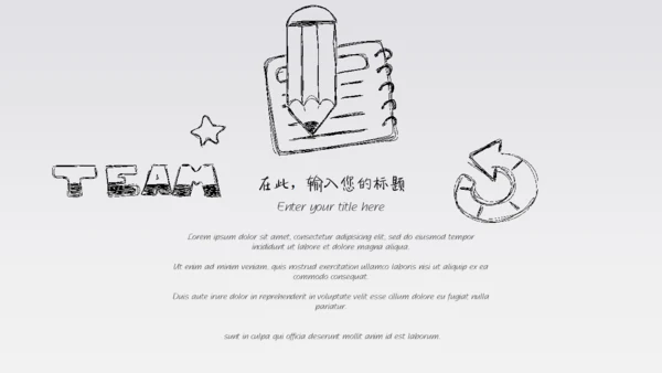 你和我手绘风手指IPAD平板电脑通用PPT模板