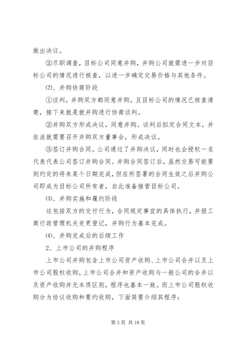 公司并购重组法律文书范本 (2).docx