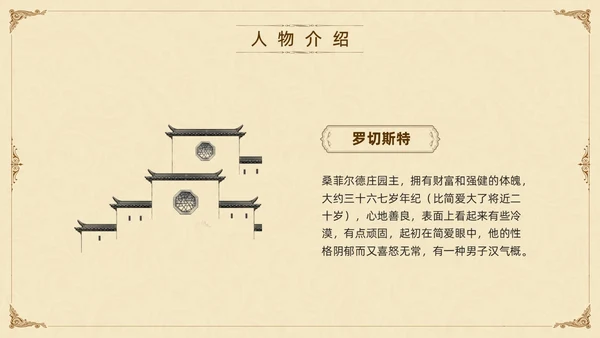 棕色古风九年级下册语文阅读简爱PPT模板宣传PPT动态PP语文九年级下册