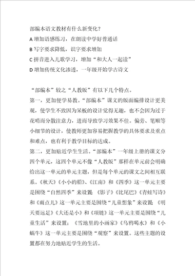 部编语文教材的特点共5页