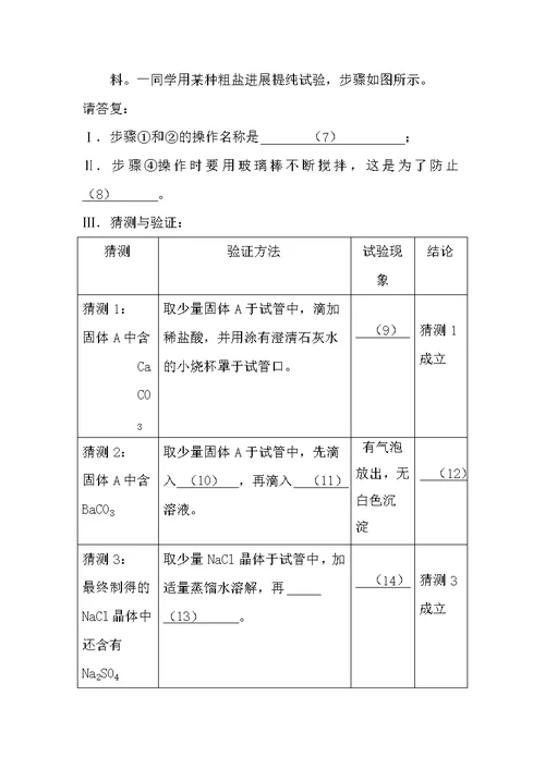 初三化学下学期期末考试试卷及答案