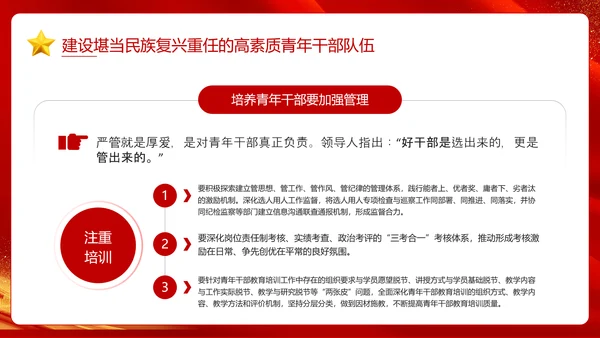 推动主题教育走深走实，专题党课PPT模板
