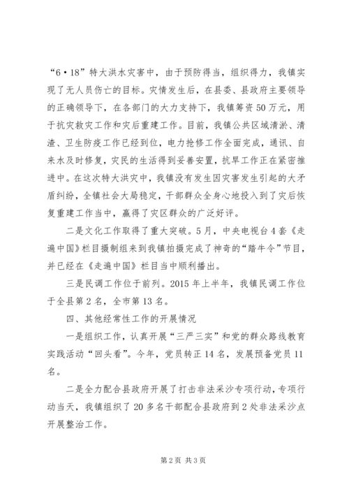 乡镇政府半年总结和下半年工作计划.docx