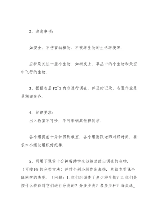 北师大版八年级上册生物教案（合集6篇）.docx