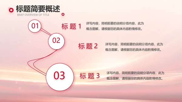 红色会议背景工作总结汇报动态PPT模板