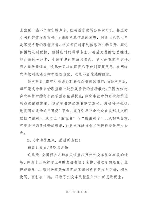 重庆万州公交车坠河视屏观后感 (2).docx