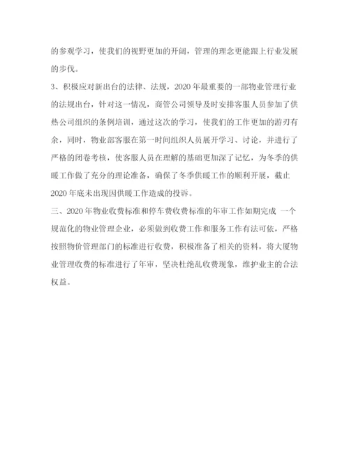精编之整理年物业客服工作总结范文年物业工作总结与计划.docx