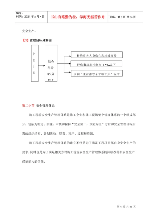 工期安全文明施工环境保护管理措施.docx