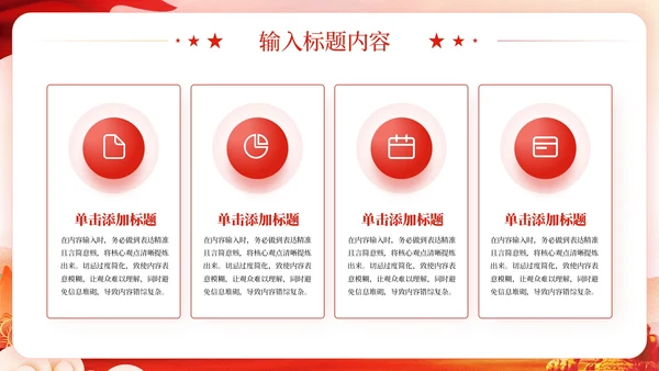 红色党政风牢牢把握主题教育思想开展好第二批主题教育PPT模板