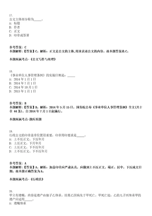 2022年国家税务总局部分直属事业单位招聘15人考试押密卷含答案解析