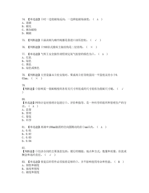 2022年机修钳工技师复审考试及考试题库含答案第3期