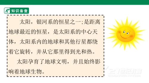 课文3 四个太阳