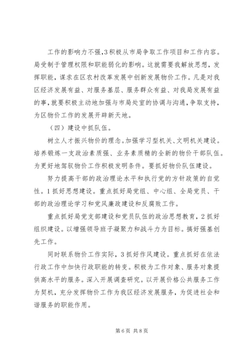 推进物价创新服务发展计划.docx