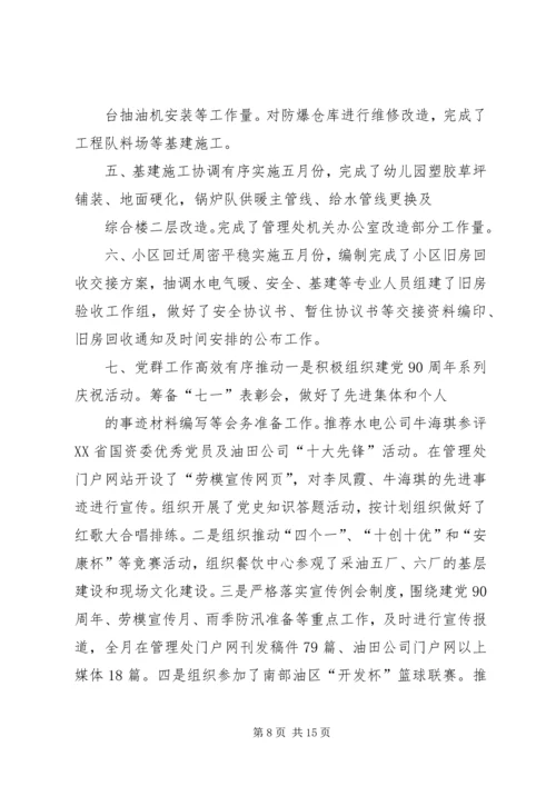 五，六月份工作总结.docx