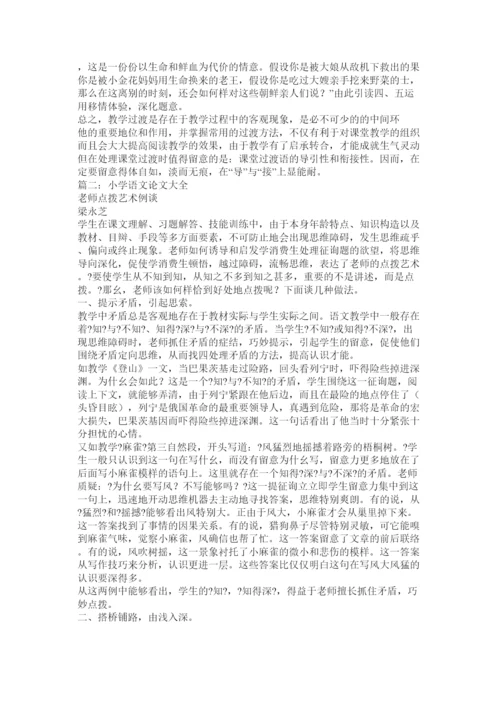【精编】小学语文论文网.docx