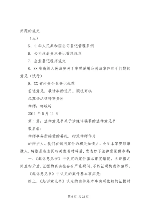 关于公司章程的法律意见书.docx