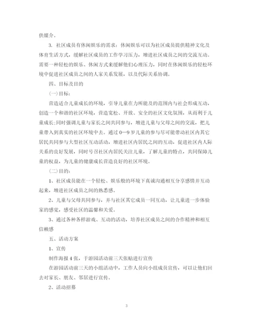 精编之社区工作计划参考范文.docx