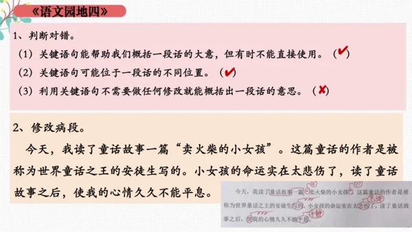 统编版语文三下期末复习 课件