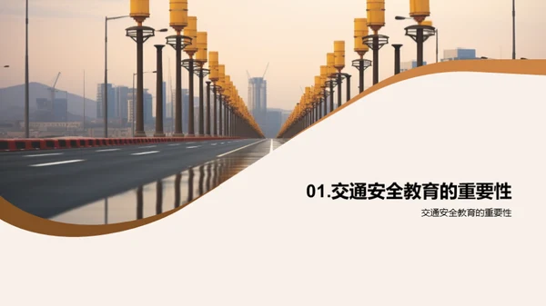 铸就交通安全壁垒