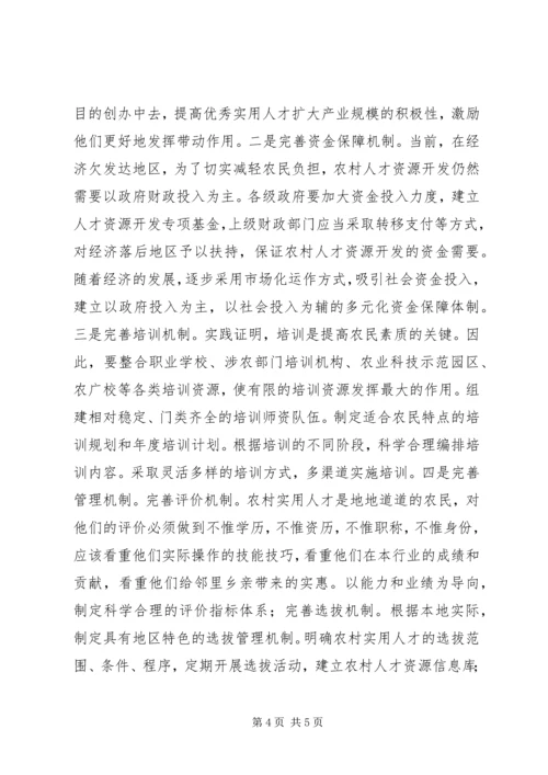 人才资源开发思考.docx