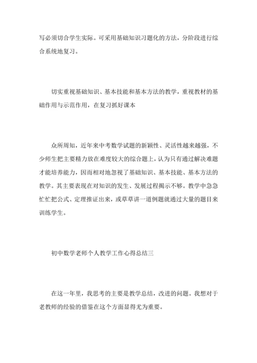 初中数学老师个人教学工作心得总结.docx