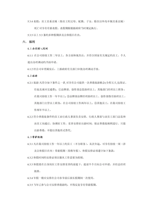 广告公司员工管理标准手册.docx