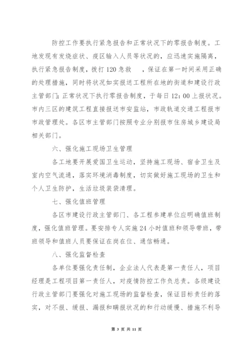 今冬明春防大疫应急预案.docx